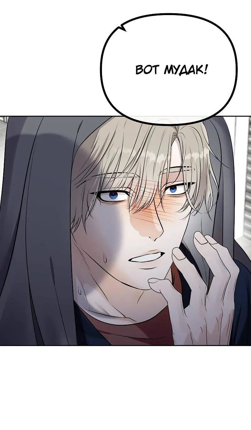 Манга Что мне делать? Я получил задание добиться расположения председателя. - Глава 39 Страница 15