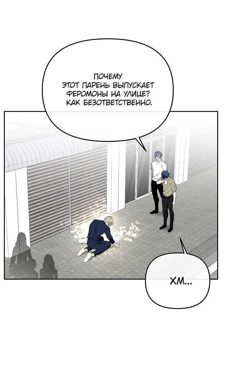 Манга Что мне делать? Я получил задание добиться расположения председателя. - Глава 39 Страница 2