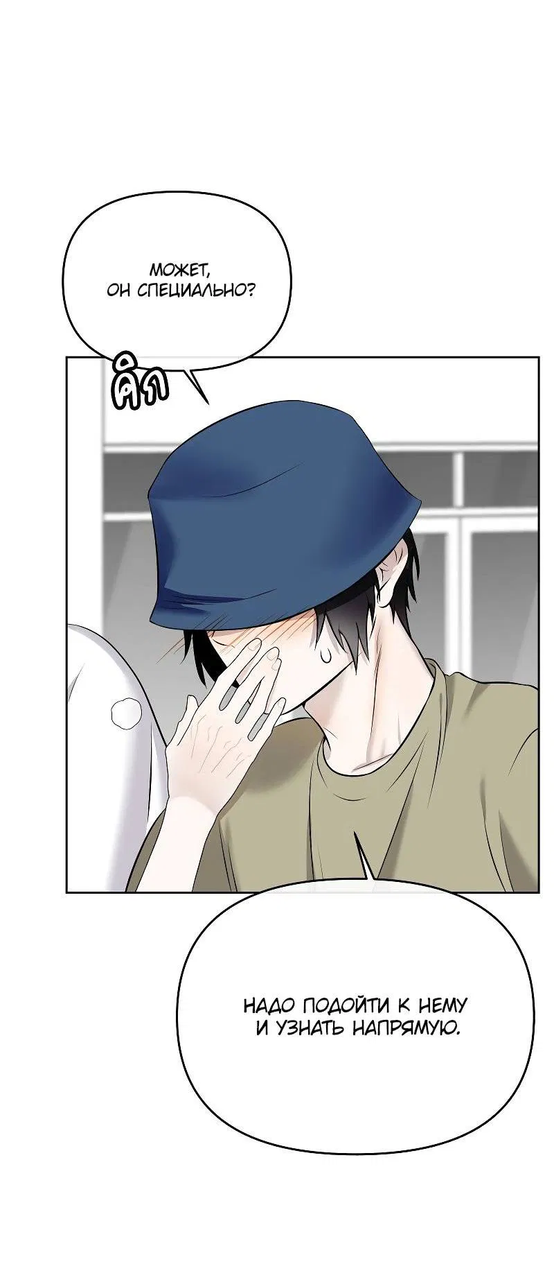 Манга Что мне делать? Я получил задание добиться расположения председателя. - Глава 39 Страница 3