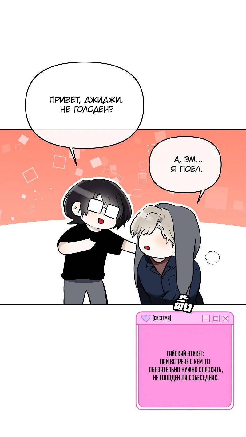 Манга Что мне делать? Я получил задание добиться расположения председателя. - Глава 39 Страница 22