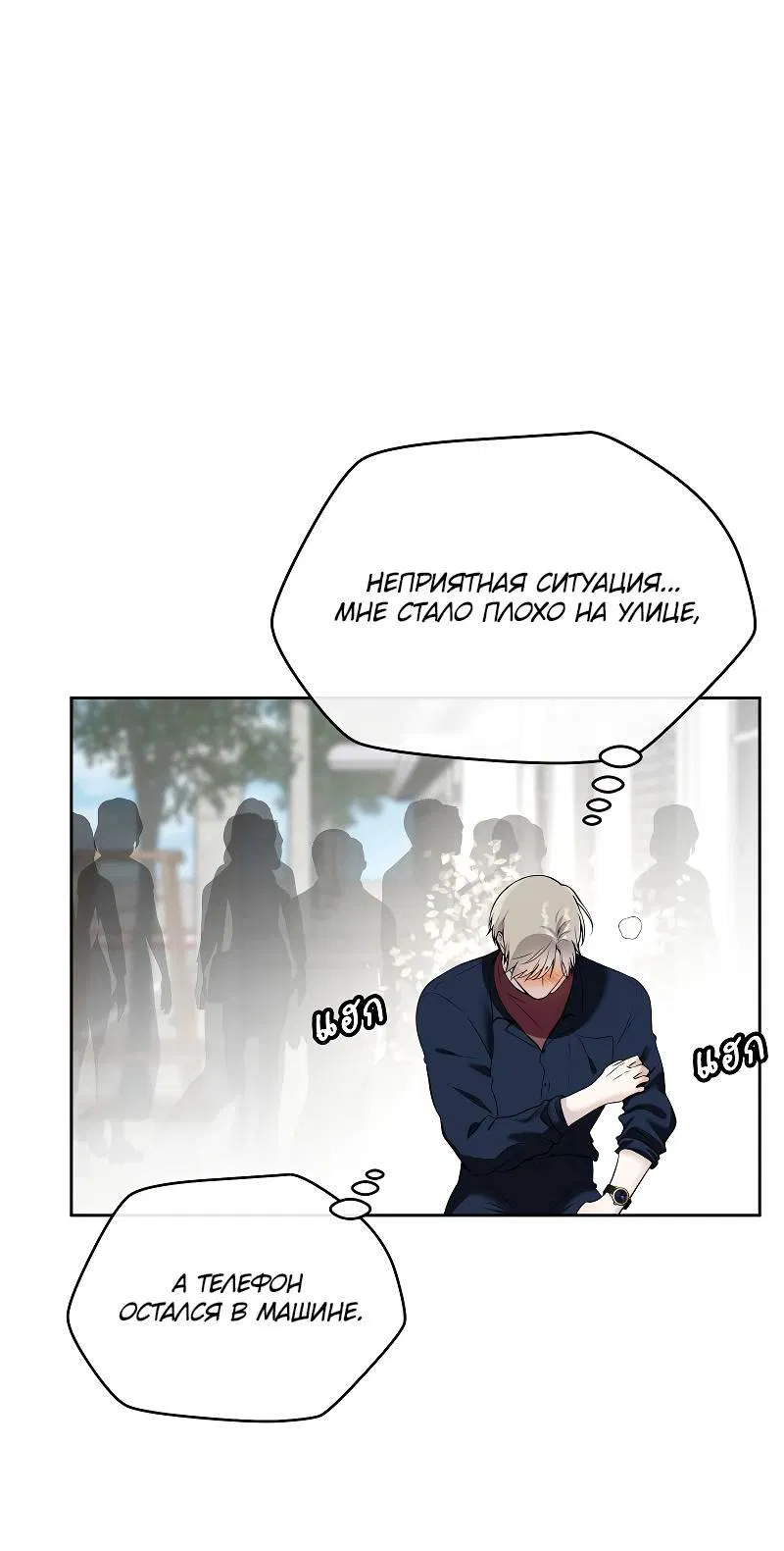 Манга Что мне делать? Я получил задание добиться расположения председателя. - Глава 39 Страница 1