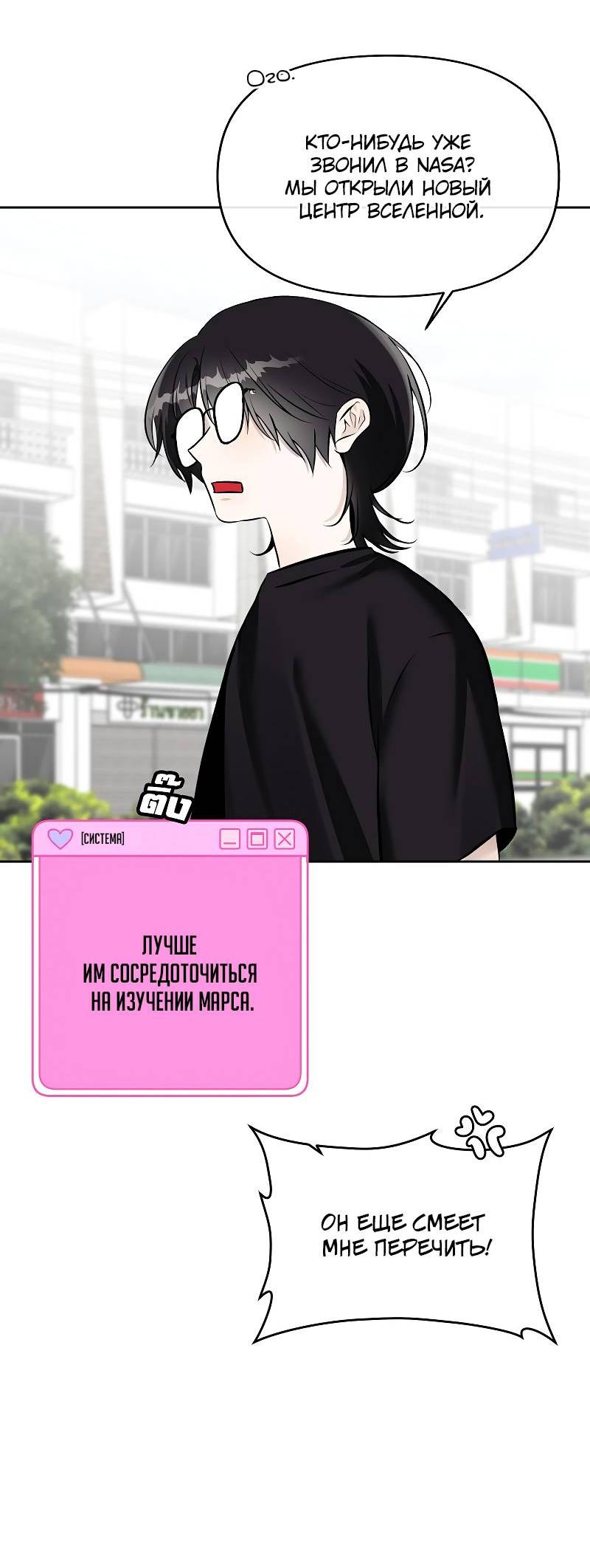 Манга Что мне делать? Я получил задание добиться расположения председателя. - Глава 39 Страница 28