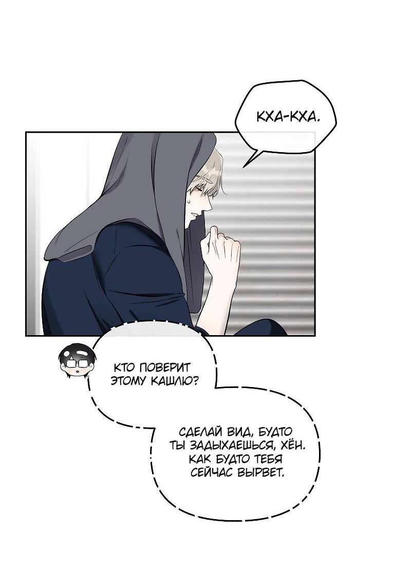 Манга Что мне делать? Я получил задание добиться расположения председателя. - Глава 39 Страница 54