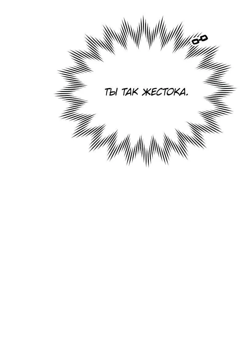 Манга Что мне делать? Я получил задание добиться расположения председателя. - Глава 39 Страница 60