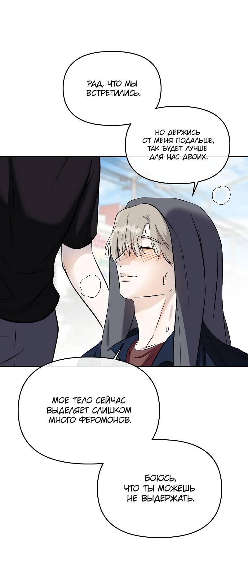 Манга Что мне делать? Я получил задание добиться расположения председателя. - Глава 39 Страница 39