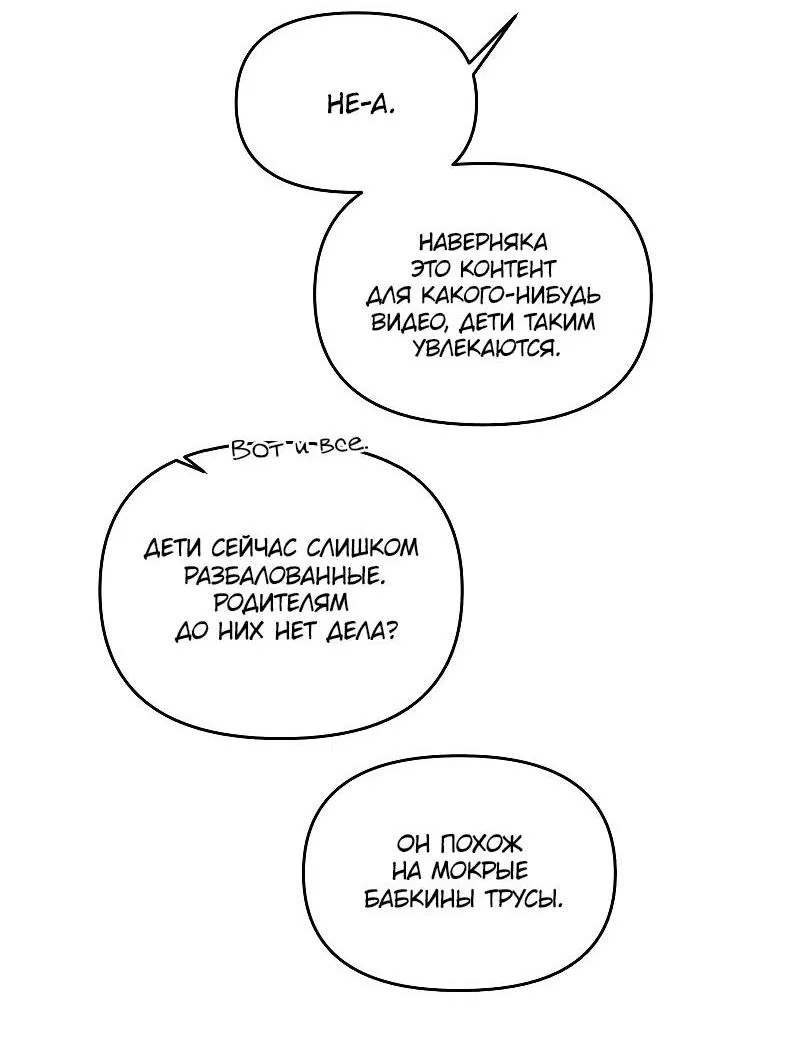 Манга Что мне делать? Я получил задание добиться расположения председателя. - Глава 39 Страница 45