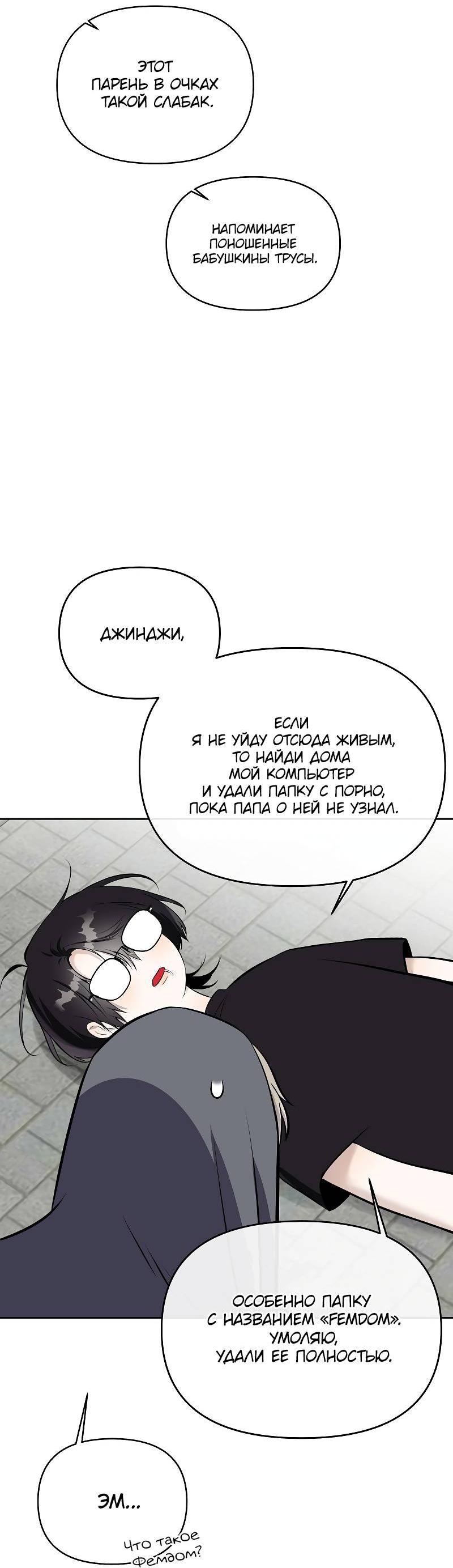 Манга Что мне делать? Я получил задание добиться расположения председателя. - Глава 39 Страница 43