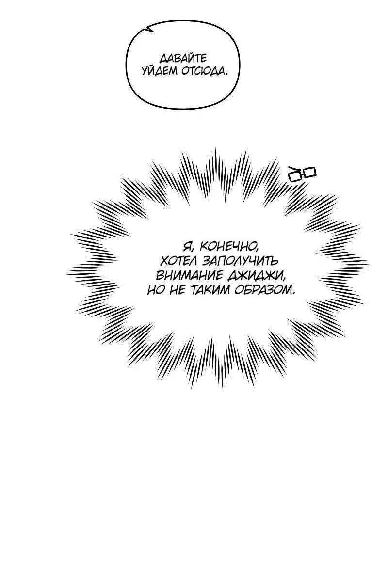 Манга Что мне делать? Я получил задание добиться расположения председателя. - Глава 39 Страница 46