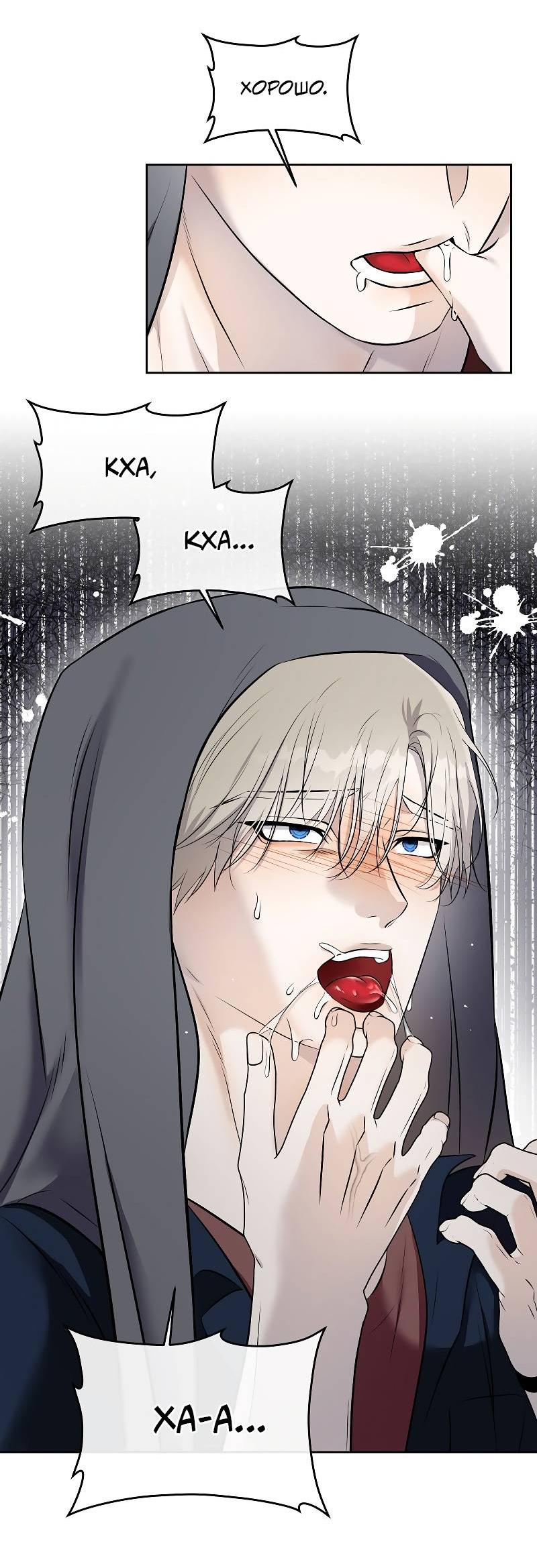 Манга Что мне делать? Я получил задание добиться расположения председателя. - Глава 39 Страница 56