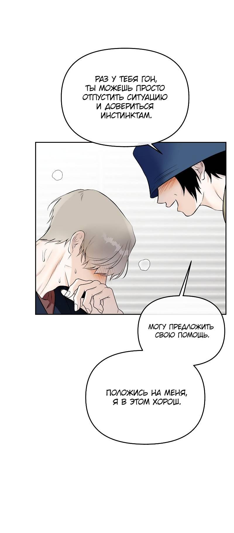 Манга Что мне делать? Я получил задание добиться расположения председателя. - Глава 39 Страница 12