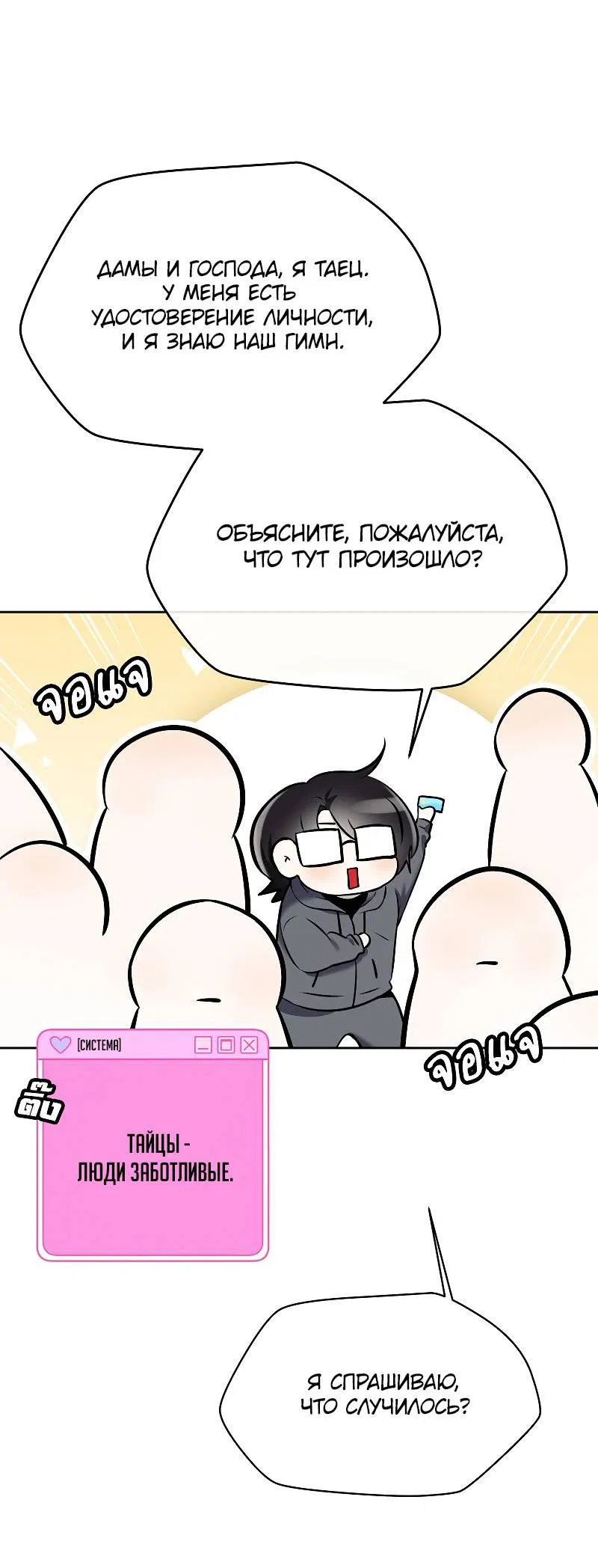 Манга Что мне делать? Я получил задание добиться расположения председателя. - Глава 39 Страница 8