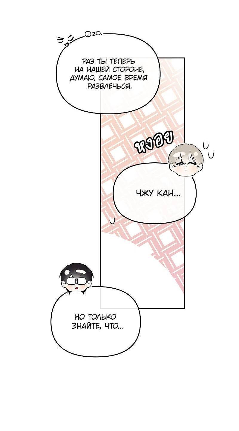 Манга Что мне делать? Я получил задание добиться расположения председателя. - Глава 39 Страница 50
