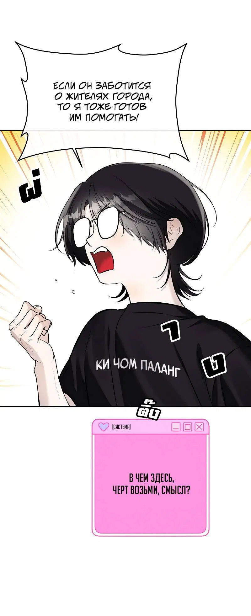 Манга Что мне делать? Я получил задание добиться расположения председателя. - Глава 39 Страница 18