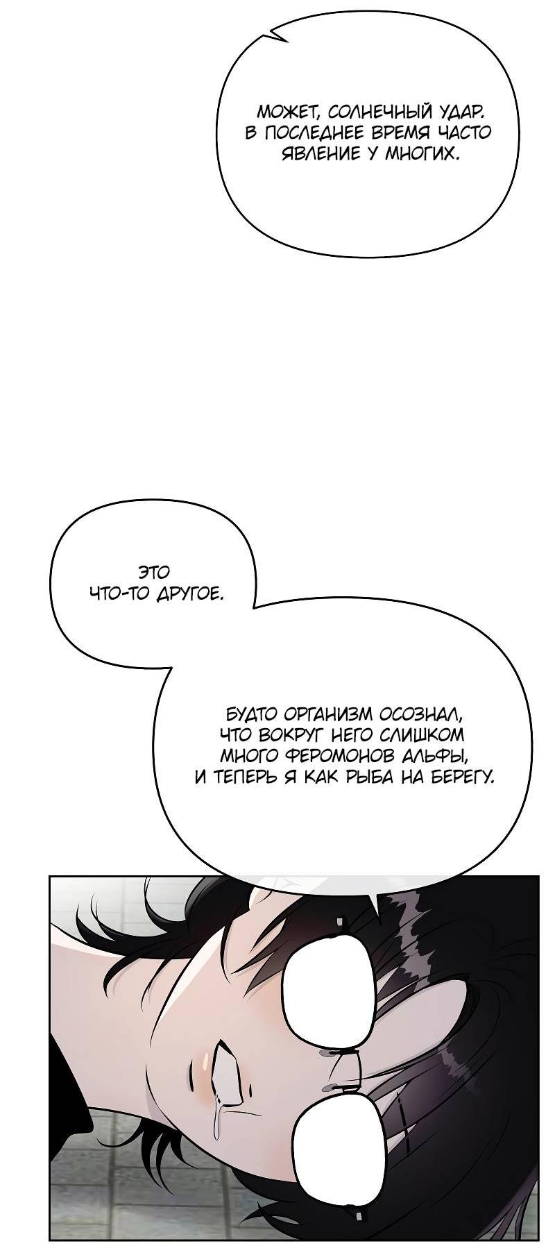 Манга Что мне делать? Я получил задание добиться расположения председателя. - Глава 39 Страница 42