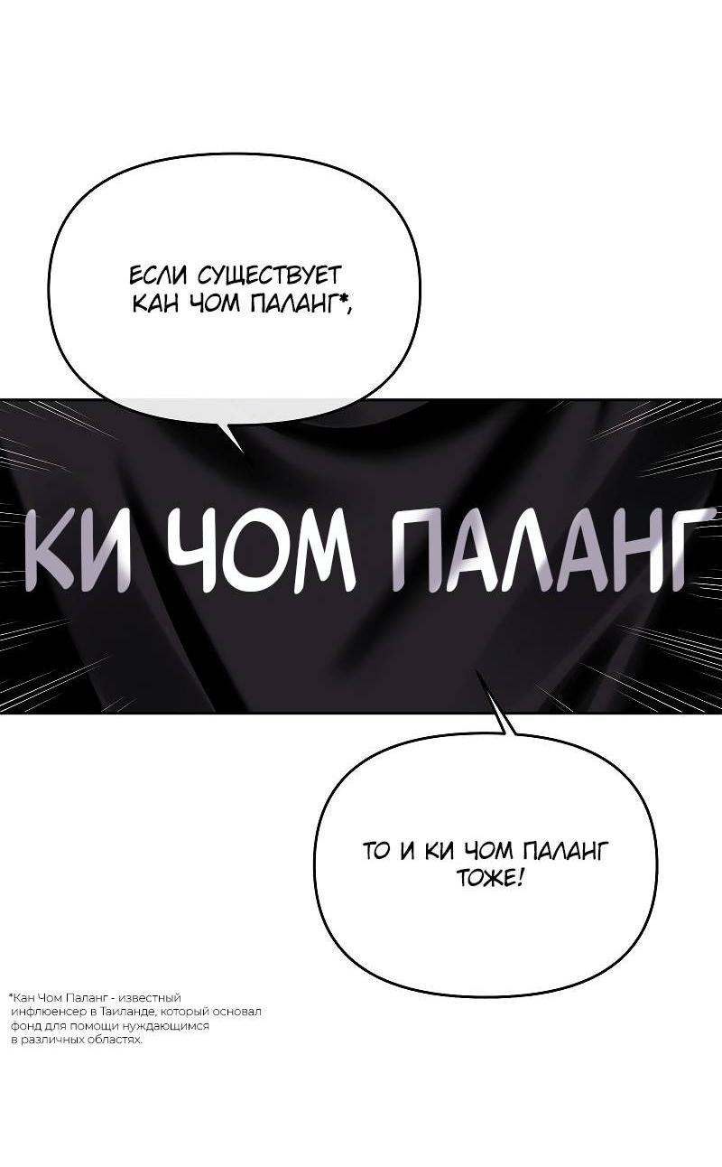 Манга Что мне делать? Я получил задание добиться расположения председателя. - Глава 39 Страница 17