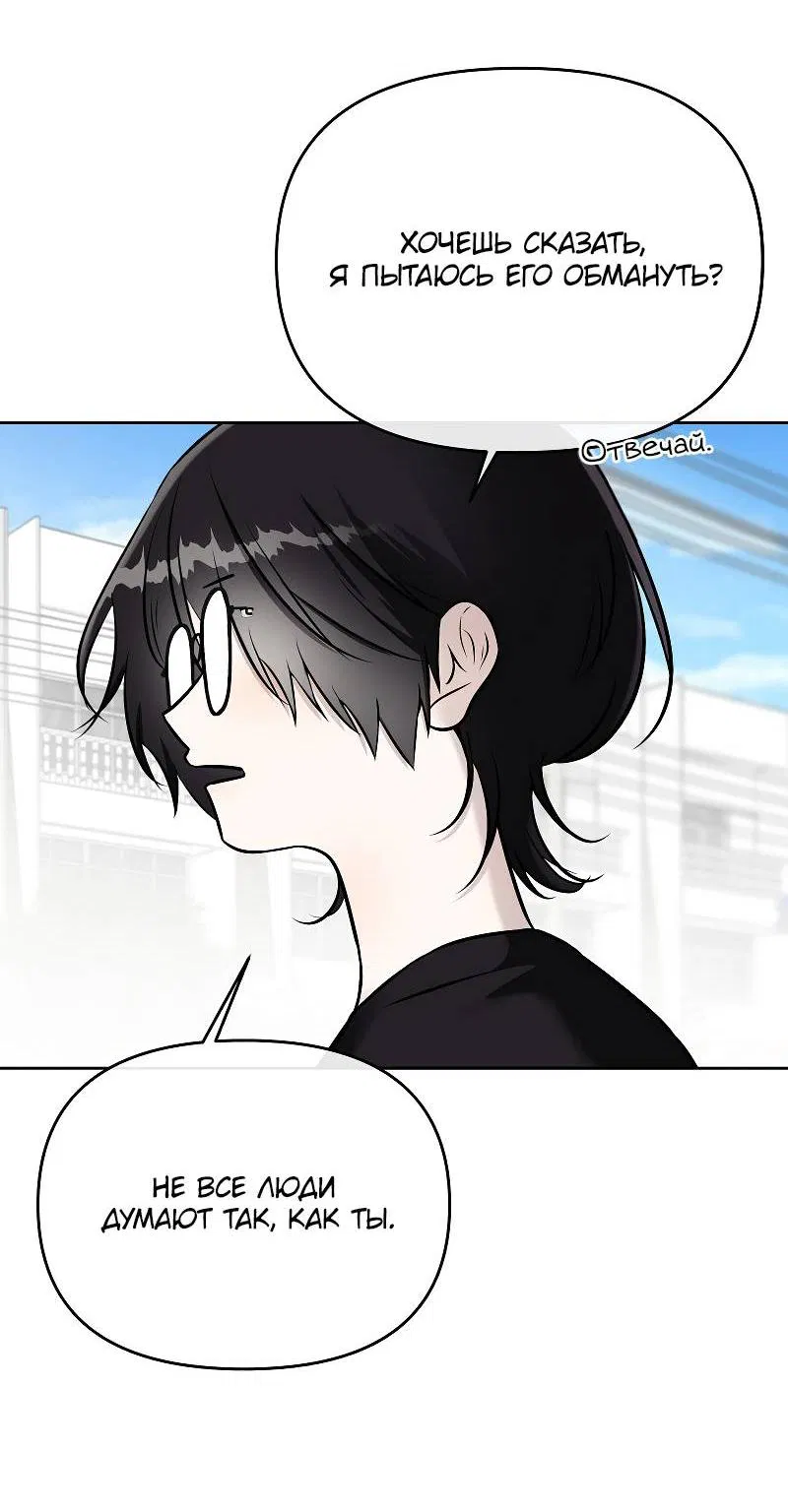 Манга Что мне делать? Я получил задание добиться расположения председателя. - Глава 39 Страница 30