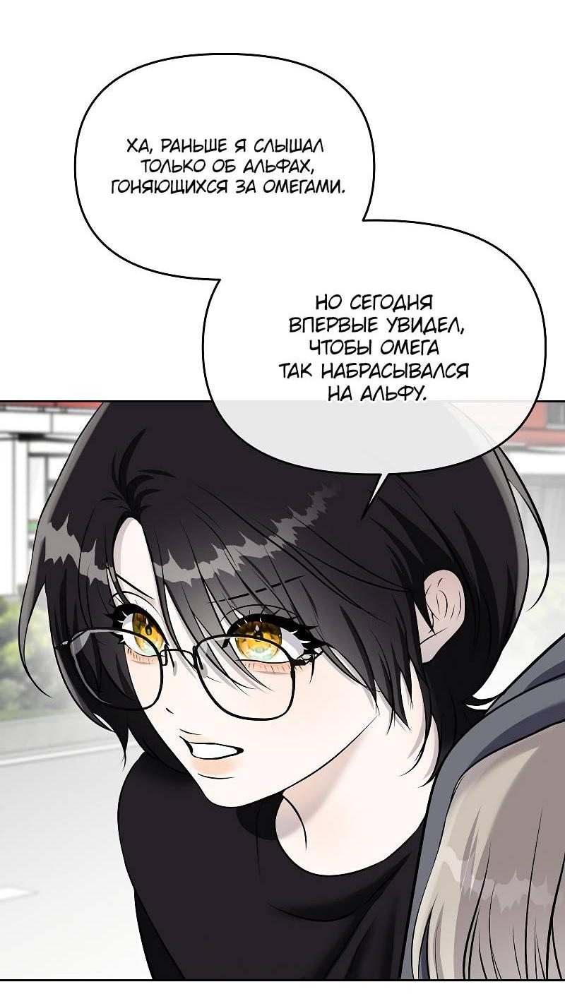 Манга Что мне делать? Я получил задание добиться расположения председателя. - Глава 39 Страница 23