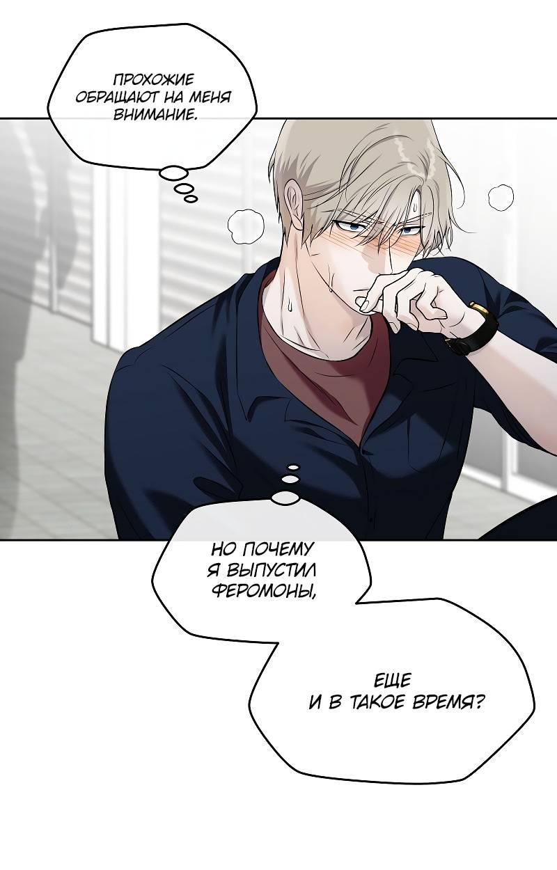 Манга Что мне делать? Я получил задание добиться расположения председателя. - Глава 39 Страница 6