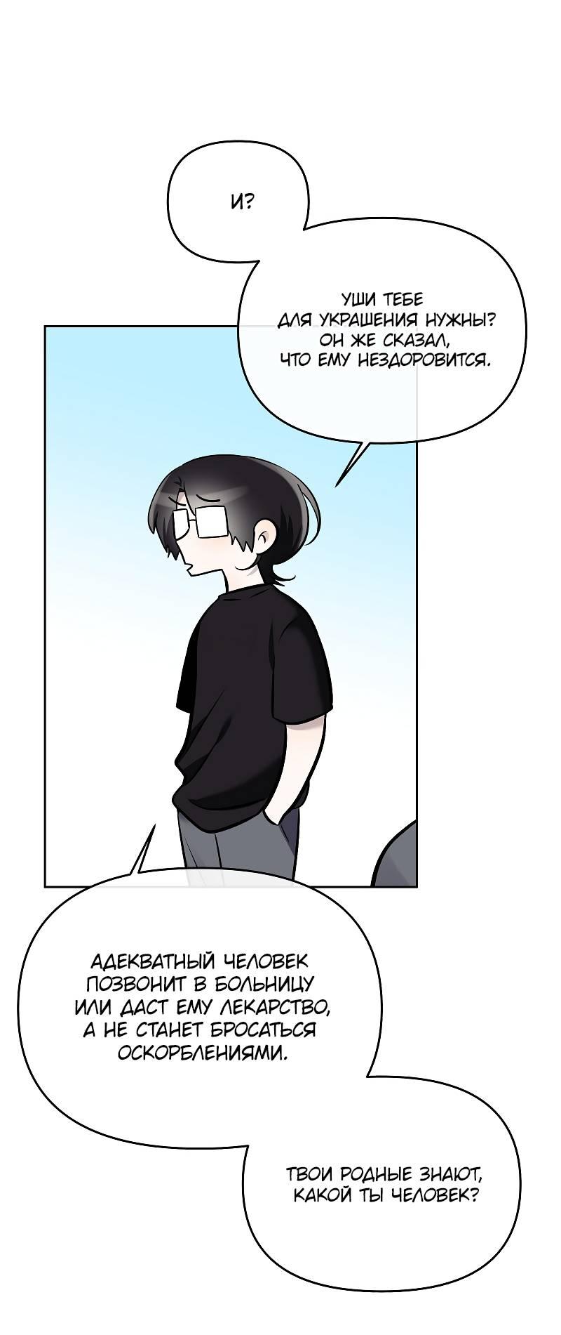 Манга Что мне делать? Я получил задание добиться расположения председателя. - Глава 39 Страница 26