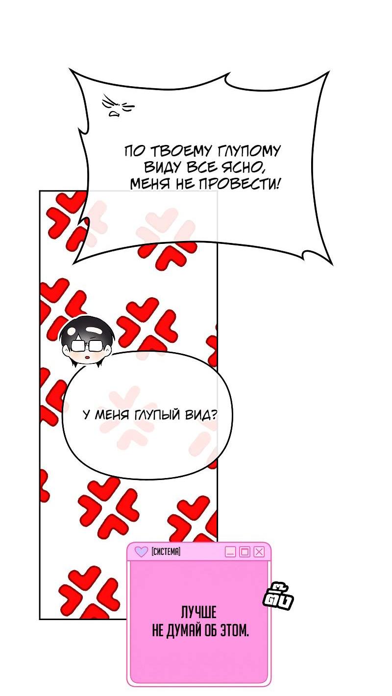 Манга Что мне делать? Я получил задание добиться расположения председателя. - Глава 39 Страница 31