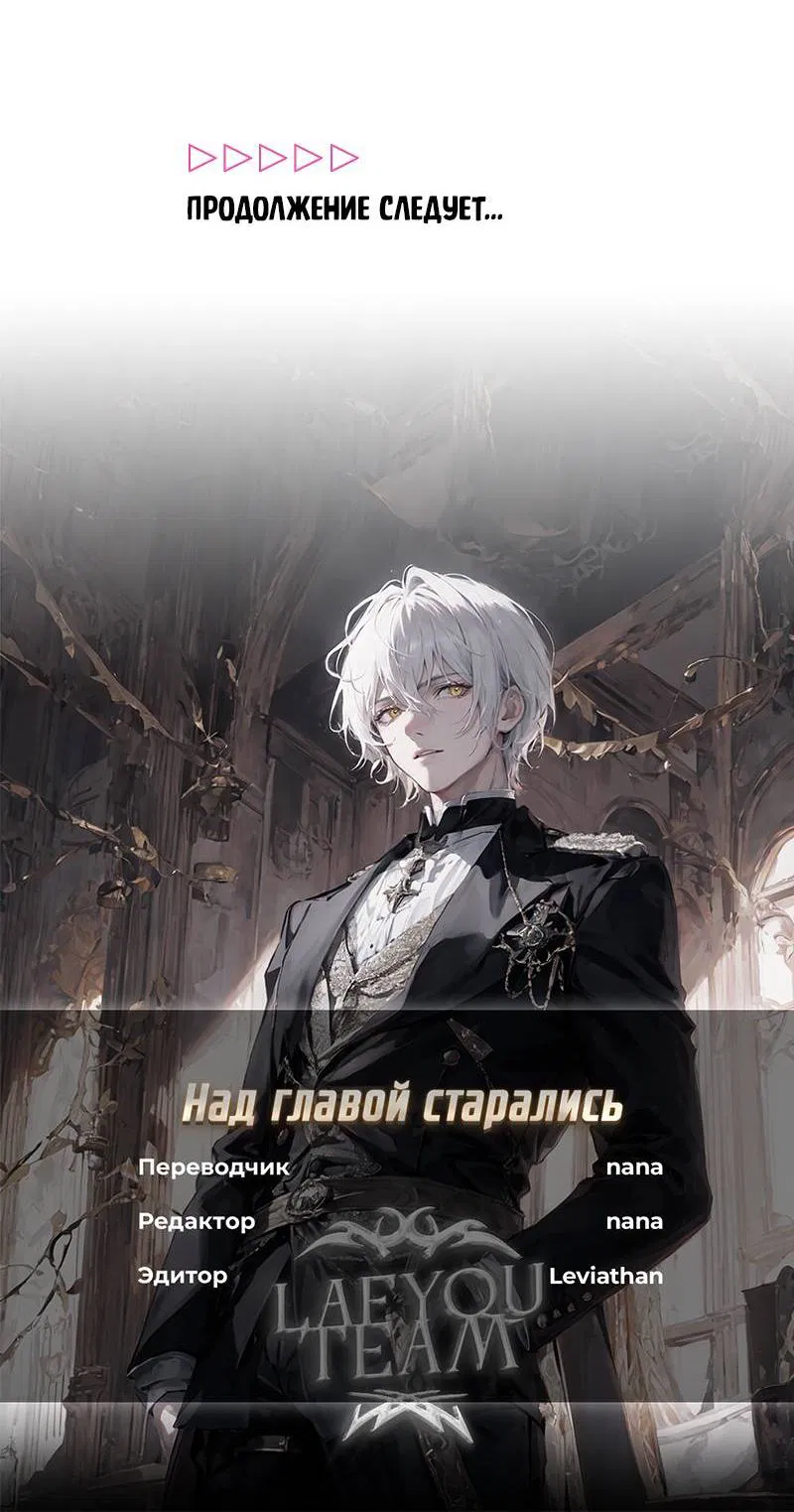 Манга Что мне делать? Я получил задание добиться расположения председателя. - Глава 39 Страница 61