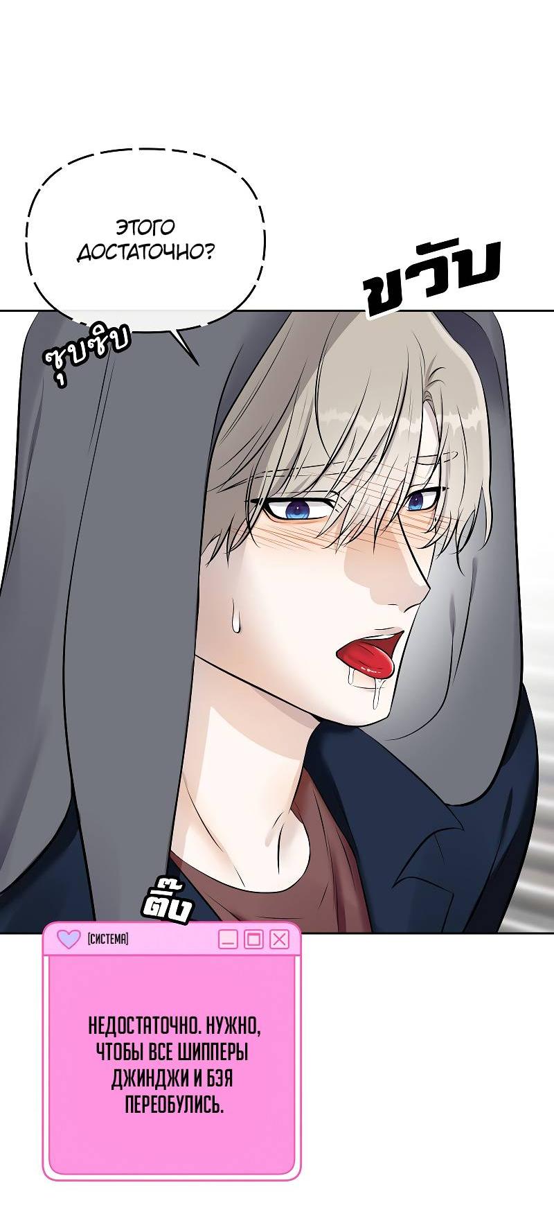 Манга Что мне делать? Я получил задание добиться расположения председателя. - Глава 39 Страница 59