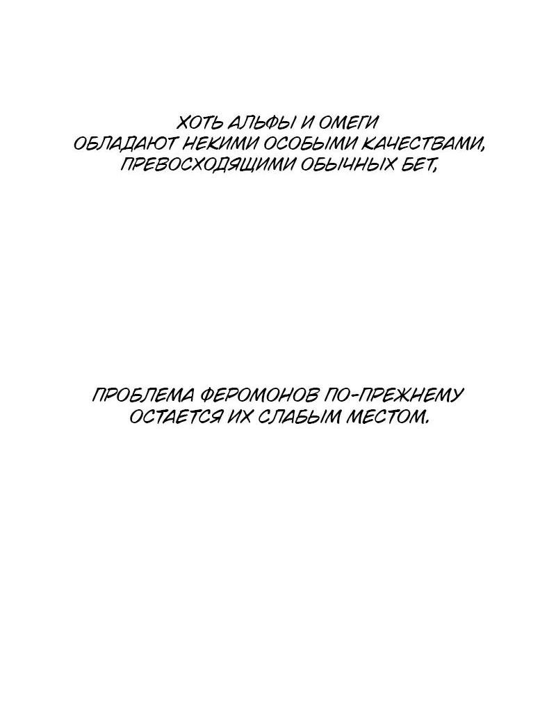 Манга Что мне делать? Я получил задание добиться расположения председателя. - Глава 39 Страница 4
