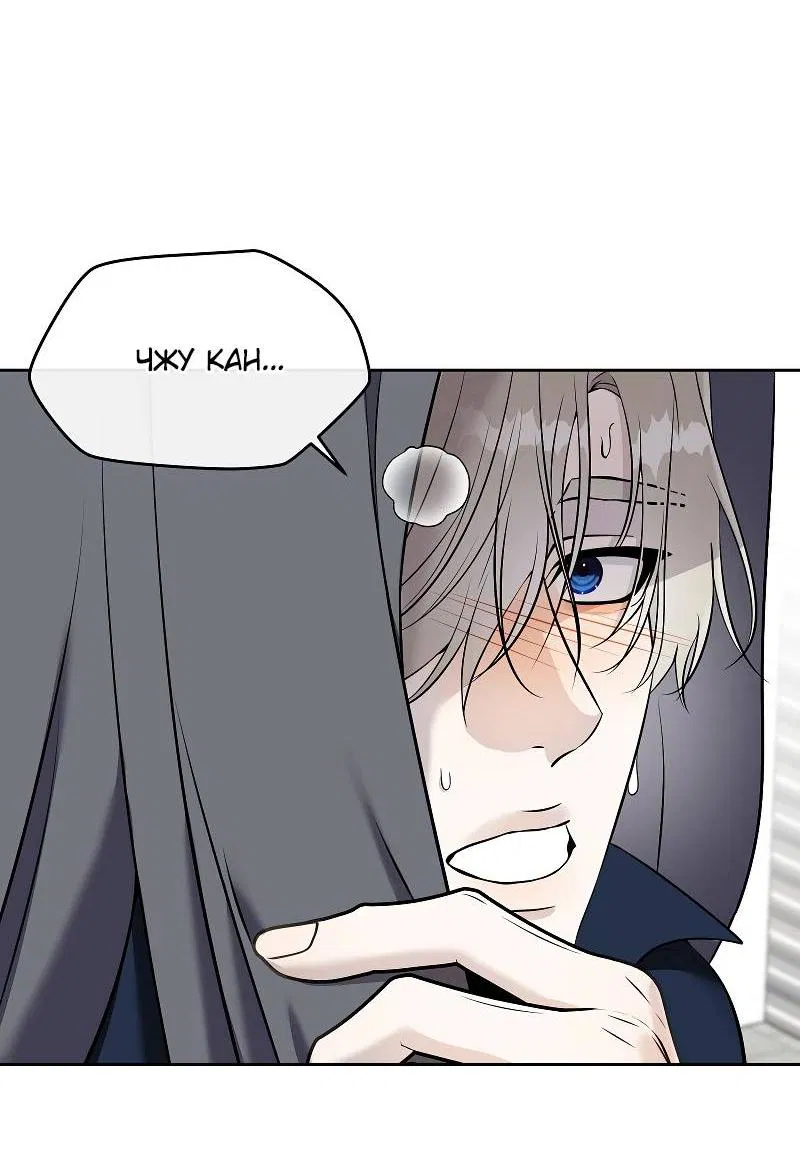 Манга Что мне делать? Я получил задание добиться расположения председателя. - Глава 39 Страница 19