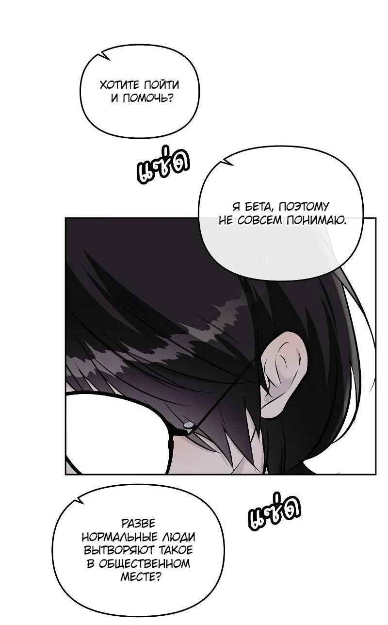 Манга Что мне делать? Я получил задание добиться расположения председателя. - Глава 39 Страница 9