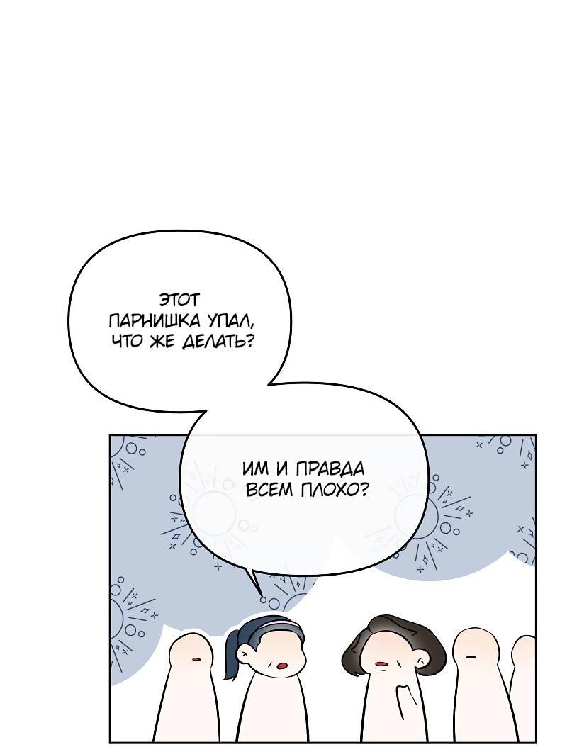 Манга Что мне делать? Я получил задание добиться расположения председателя. - Глава 39 Страница 44