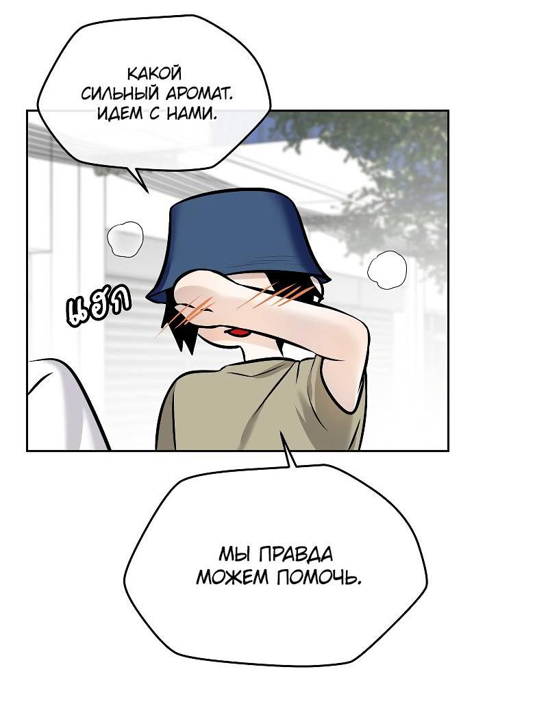 Манга Что мне делать? Я получил задание добиться расположения председателя. - Глава 39 Страница 48