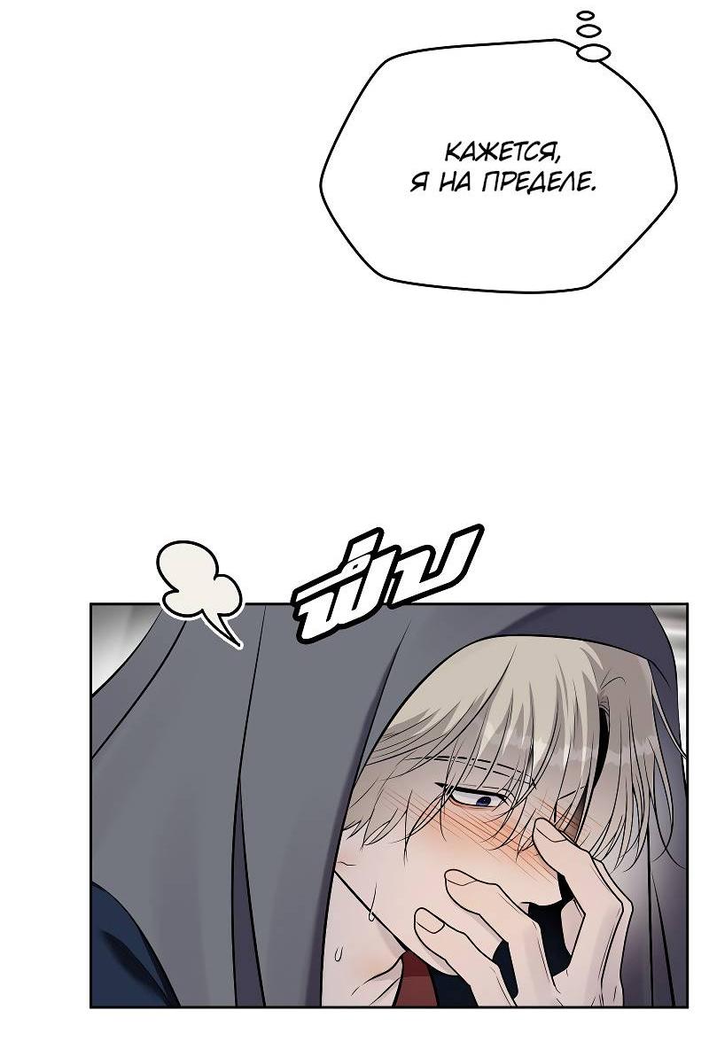 Манга Что мне делать? Я получил задание добиться расположения председателя. - Глава 39 Страница 14