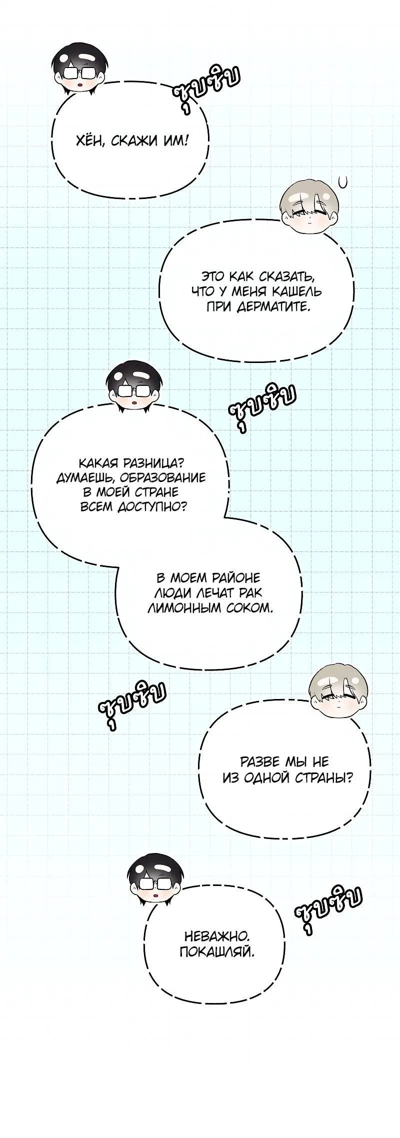 Манга Что мне делать? Я получил задание добиться расположения председателя. - Глава 39 Страница 53