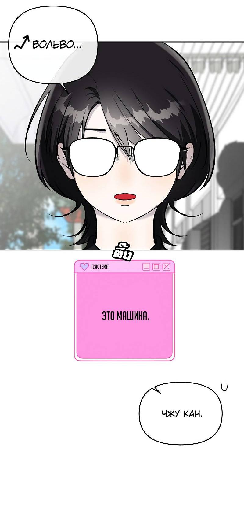 Манга Что мне делать? Я получил задание добиться расположения председателя. - Глава 39 Страница 38