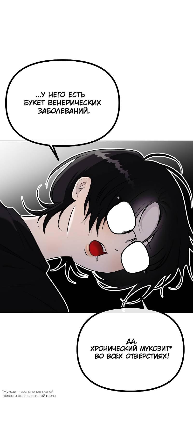 Манга Что мне делать? Я получил задание добиться расположения председателя. - Глава 39 Страница 51