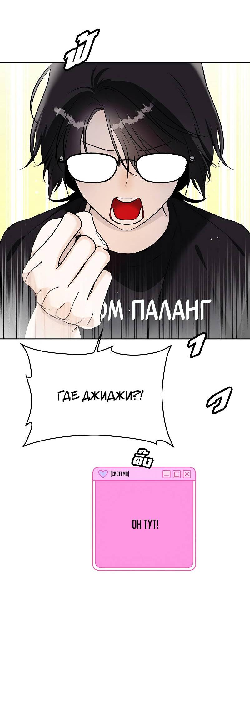 Манга Что мне делать? Я получил задание добиться расположения председателя. - Глава 39 Страница 20