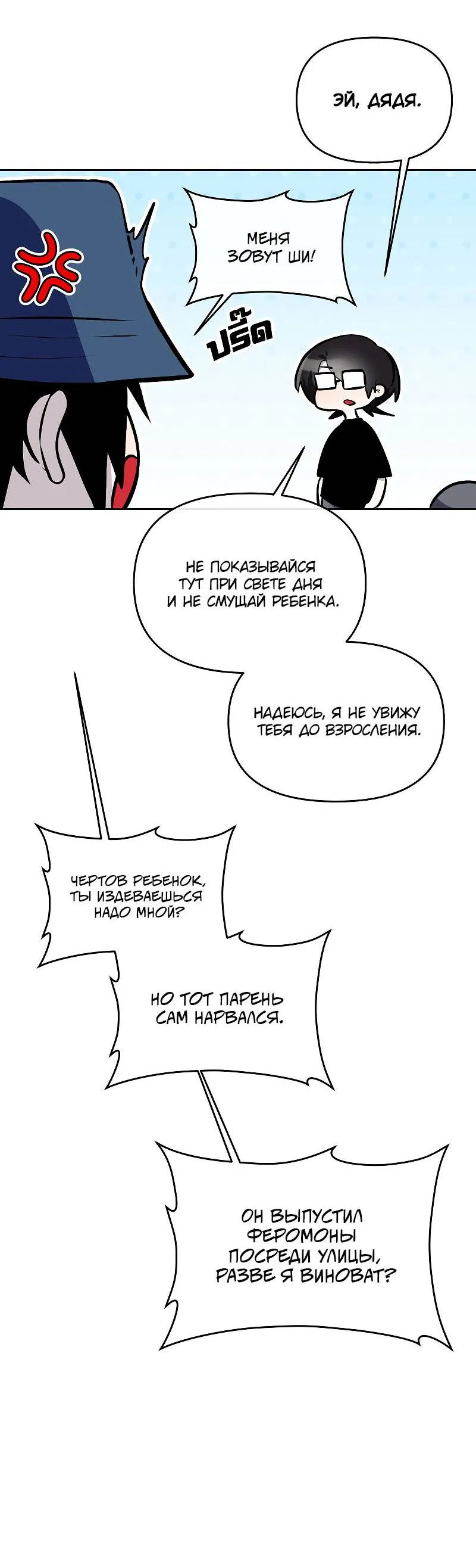 Манга Что мне делать? Я получил задание добиться расположения председателя. - Глава 39 Страница 25