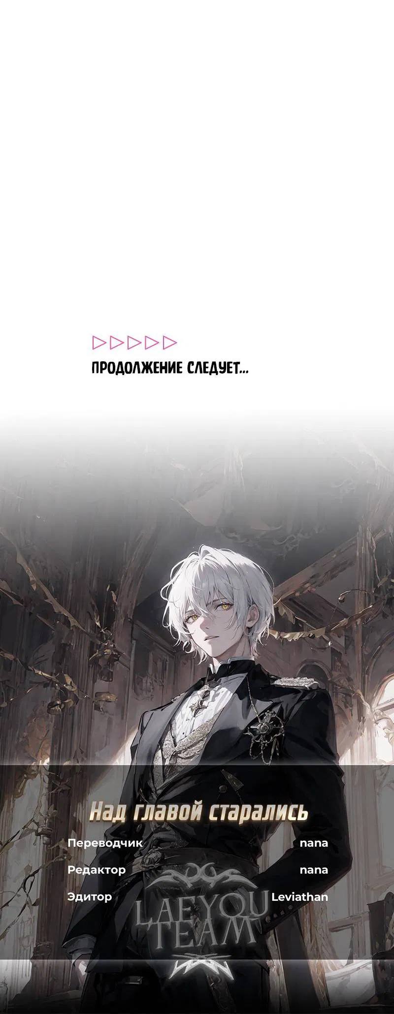 Манга Что мне делать? Я получил задание добиться расположения председателя. - Глава 40 Страница 58