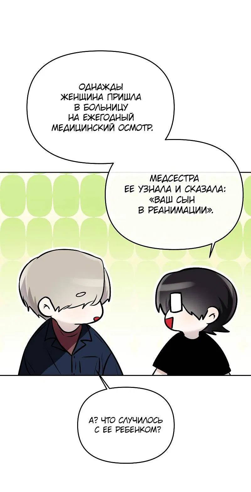 Манга Что мне делать? Я получил задание добиться расположения председателя. - Глава 40 Страница 21