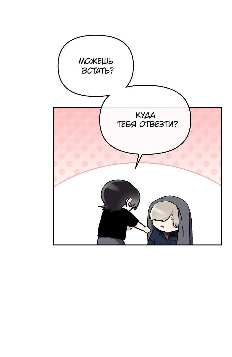 Манга Что мне делать? Я получил задание добиться расположения председателя. - Глава 40 Страница 9