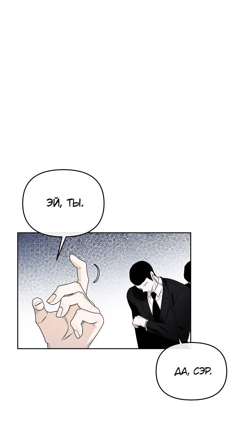 Манга Что мне делать? Я получил задание добиться расположения председателя. - Глава 40 Страница 47
