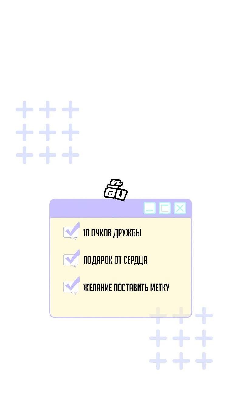 Манга Что мне делать? Я получил задание добиться расположения председателя. - Глава 40 Страница 55