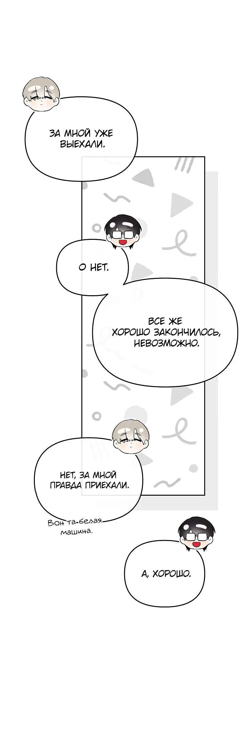Манга Что мне делать? Я получил задание добиться расположения председателя. - Глава 40 Страница 10
