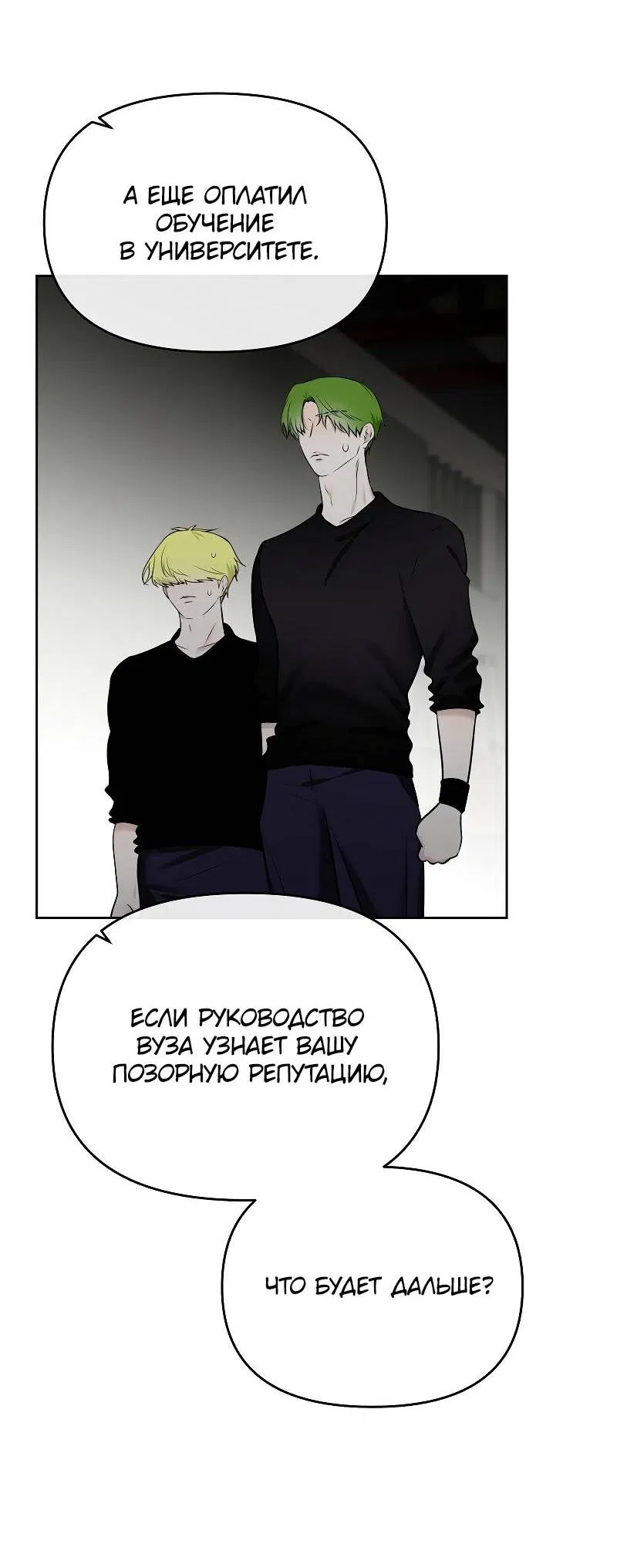 Манга Что мне делать? Я получил задание добиться расположения председателя. - Глава 40 Страница 36