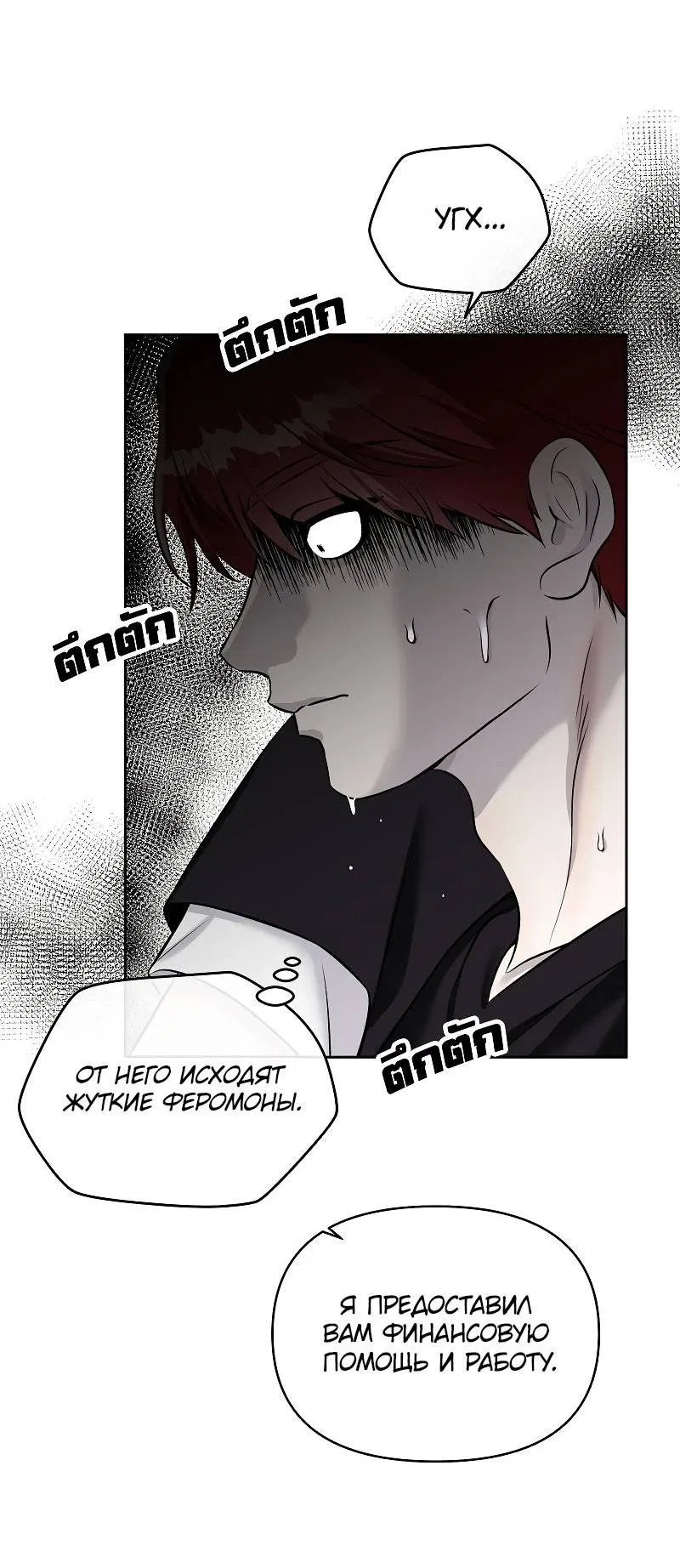 Манга Что мне делать? Я получил задание добиться расположения председателя. - Глава 40 Страница 35