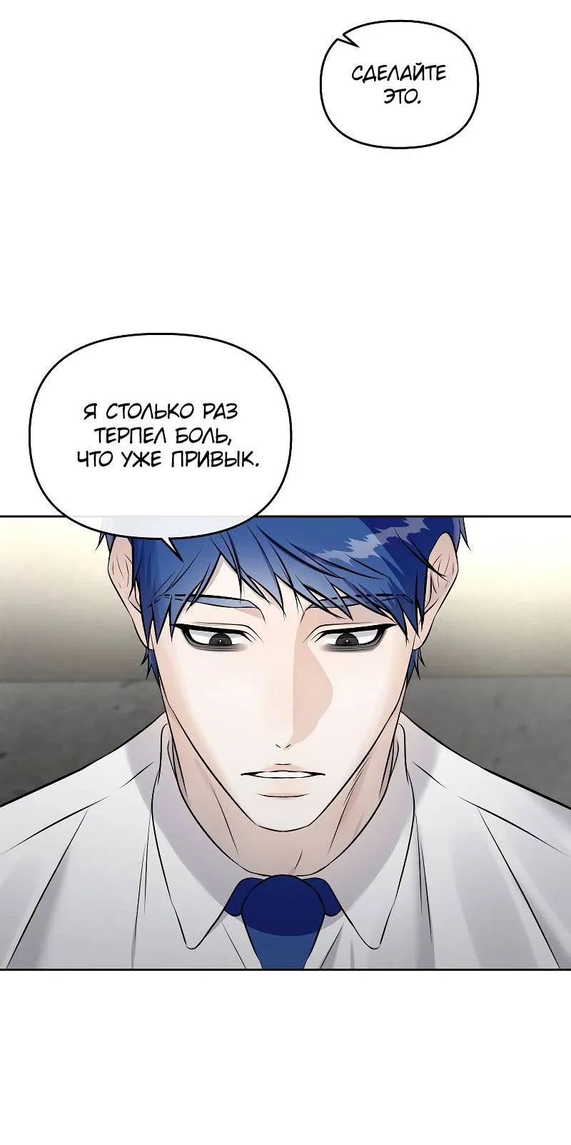 Манга Что мне делать? Я получил задание добиться расположения председателя. - Глава 40 Страница 38