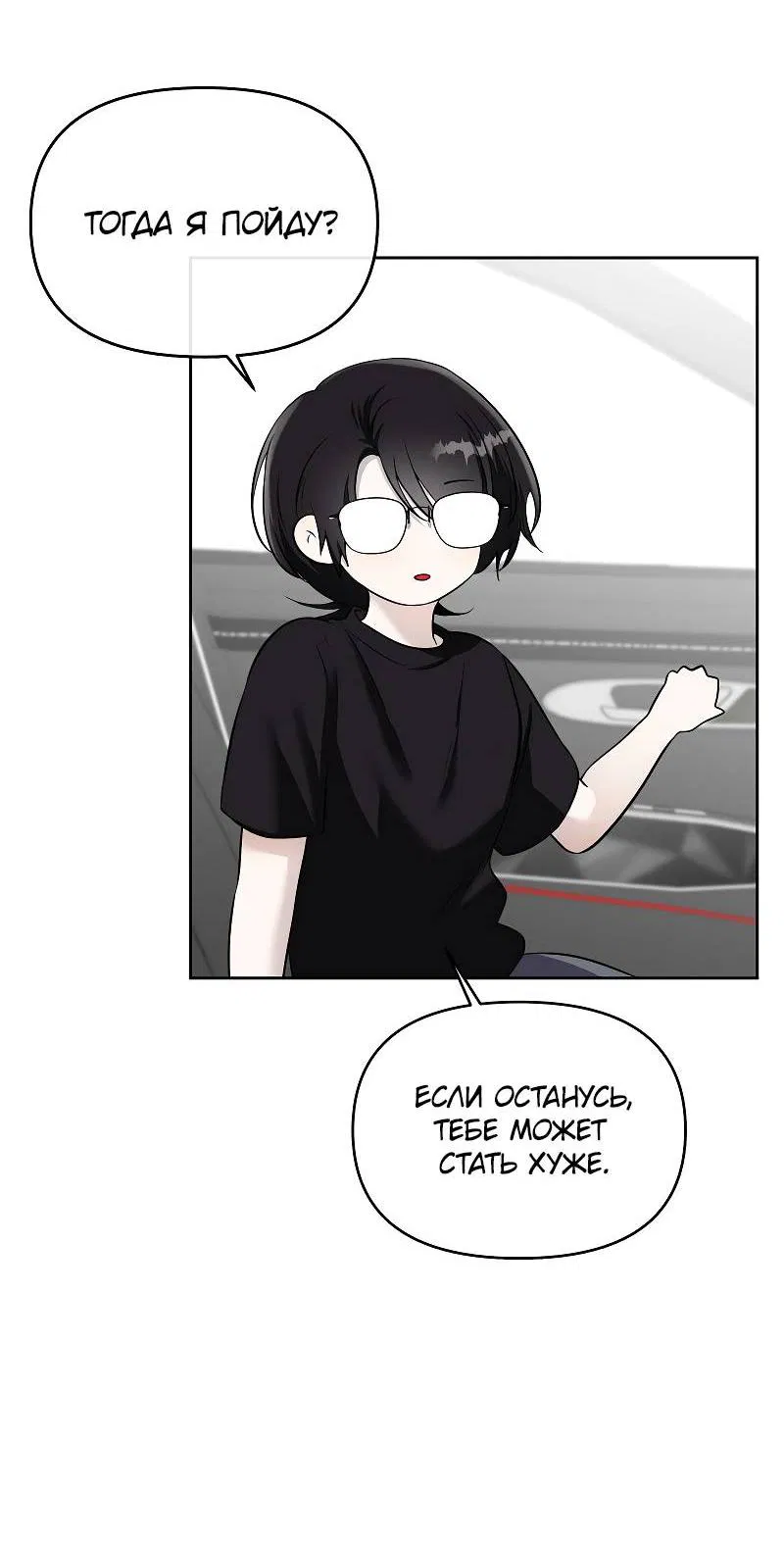 Манга Что мне делать? Я получил задание добиться расположения председателя. - Глава 40 Страница 15