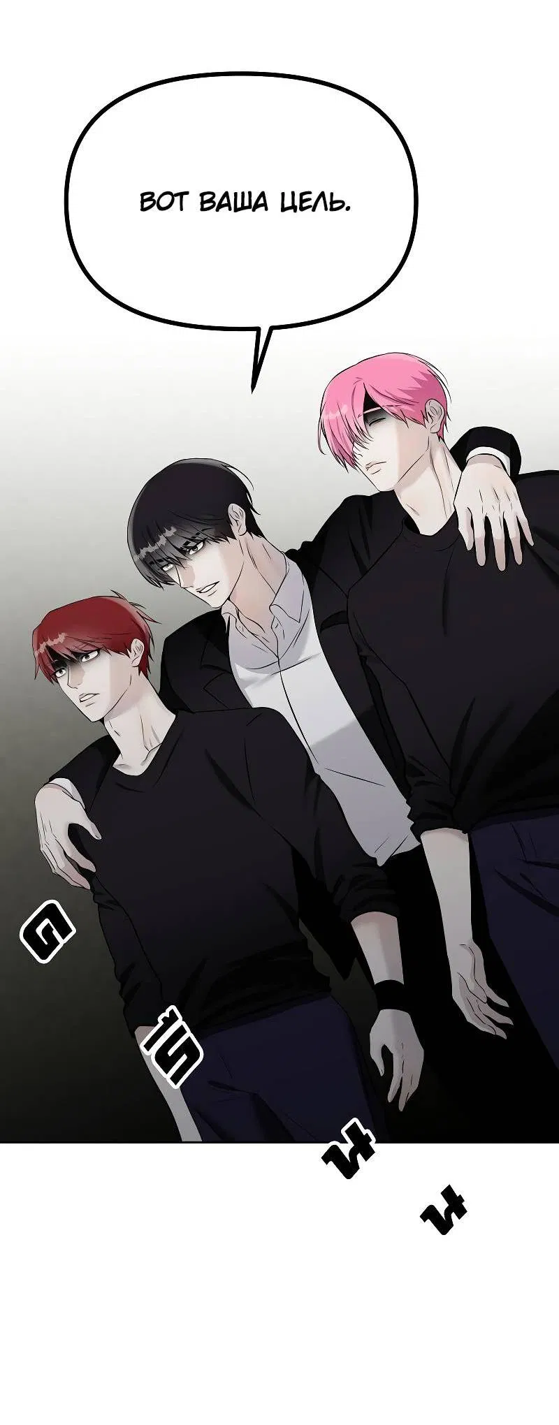 Манга Что мне делать? Я получил задание добиться расположения председателя. - Глава 40 Страница 33