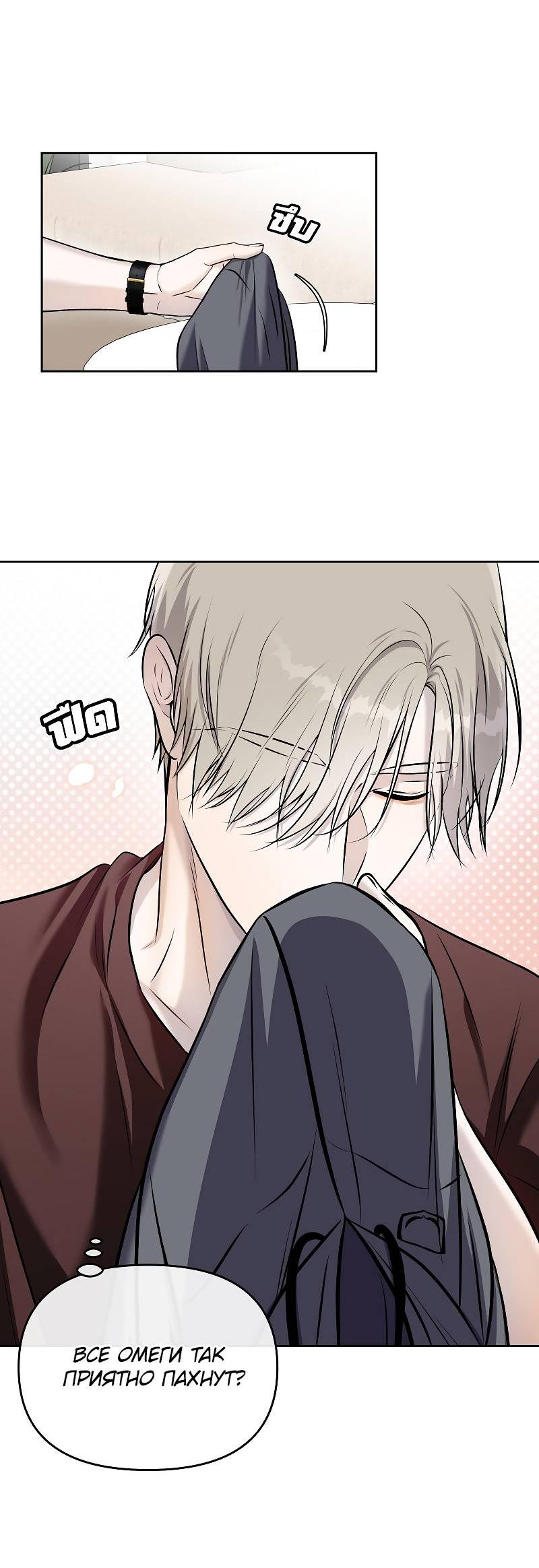 Манга Что мне делать? Я получил задание добиться расположения председателя. - Глава 40 Страница 53