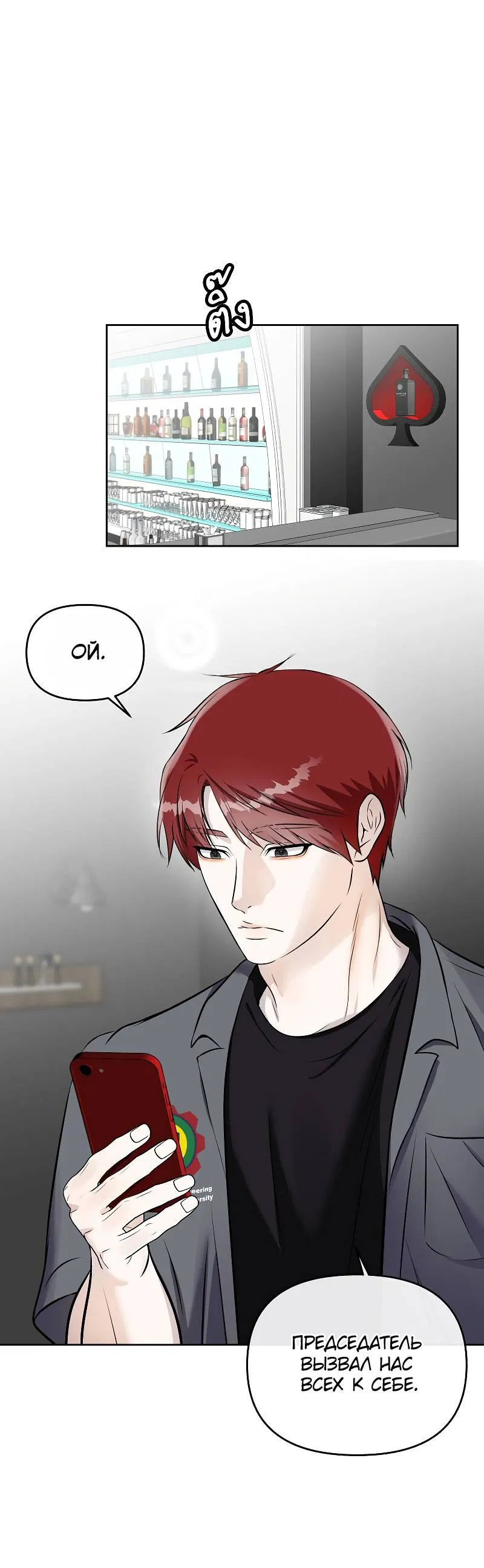 Манга Что мне делать? Я получил задание добиться расположения председателя. - Глава 40 Страница 27